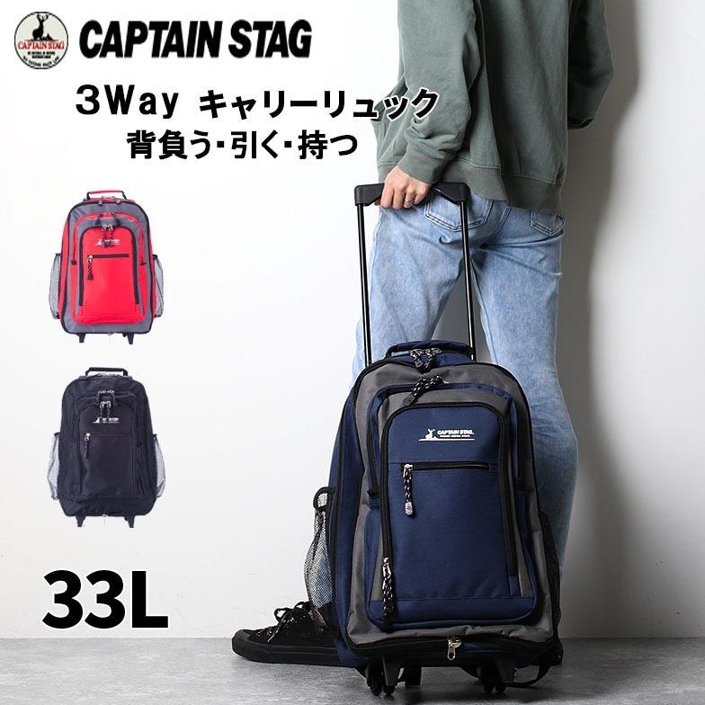 キャリーバッグ リュック キャリー 軽量 大容量 機内持ち込み 3way captain stag #1242 無段階調節キャリーバー エクスパンド機能 33L 旅行 遠征 :1242:Bag Express 通販 ua様 専用ページです。842大容量3WAYバック ブラック キャリーオンバック