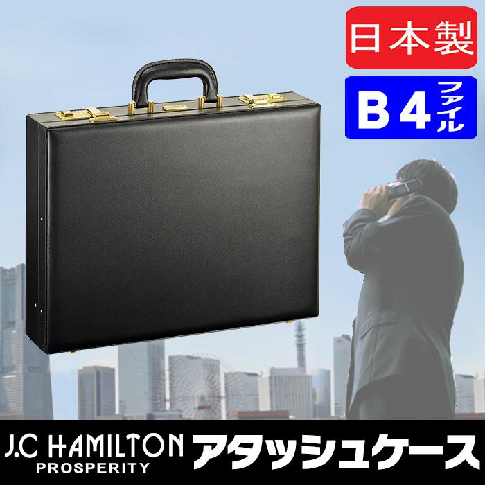 アタッシュケース B4 A4 ビジネスバッグ ブランド JC.HAMILTON 21227