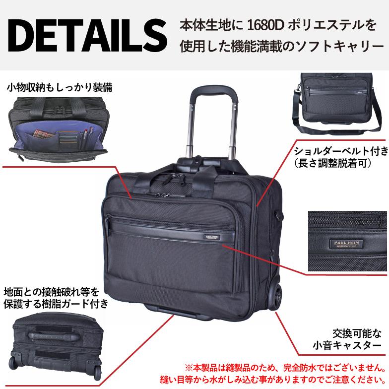 PAUL HEIM（ポールヘイム） ビジネスキャリー ビジネスバッグ 横型