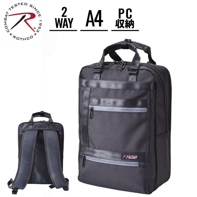 ビジネスリュック バックパック A4 2way ブランド ROTHCO [45019] ロスコ 撥水 軽量 メンズ レディース 手提げ 肩掛け B5ノートPC タブレット収納 パソコンバッグ 鞄 かばん 通勤 通学 就活 ROTHCO（ロスコ） ビジネスリュック バックパック a4 2way ブランド