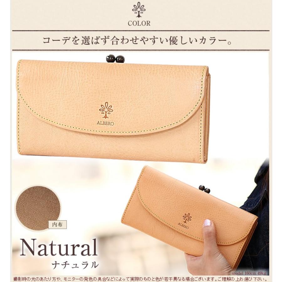 ALBERO（アルベロ） レディース 財布 がま口 長財布 日本製 ナチュレ