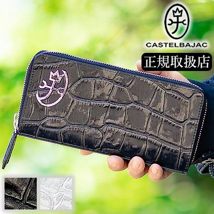 【新品未使用】カステルバジャック ラウンド長財布 牛革 クロコ型押し ジプス CASTELBAJAC（カステルバジャック） メンズ ラウンド長財布 長財布