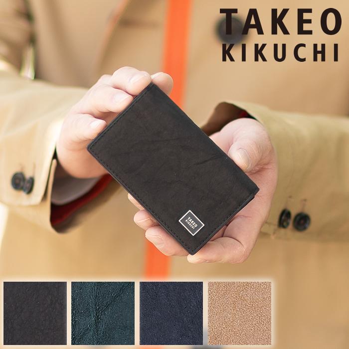TAKEO KIKUCHI（タケオキクチ） 2日から発送中！ 名刺入れ メンズ