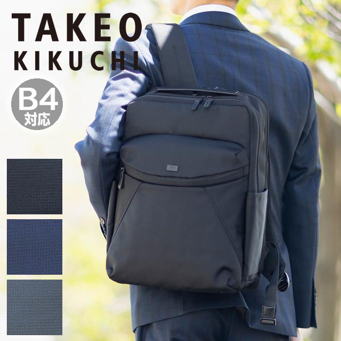 TAKEO KIKUCHI（タケオキクチ） ビジネスリュック 新作 2WAY ビジカジ
