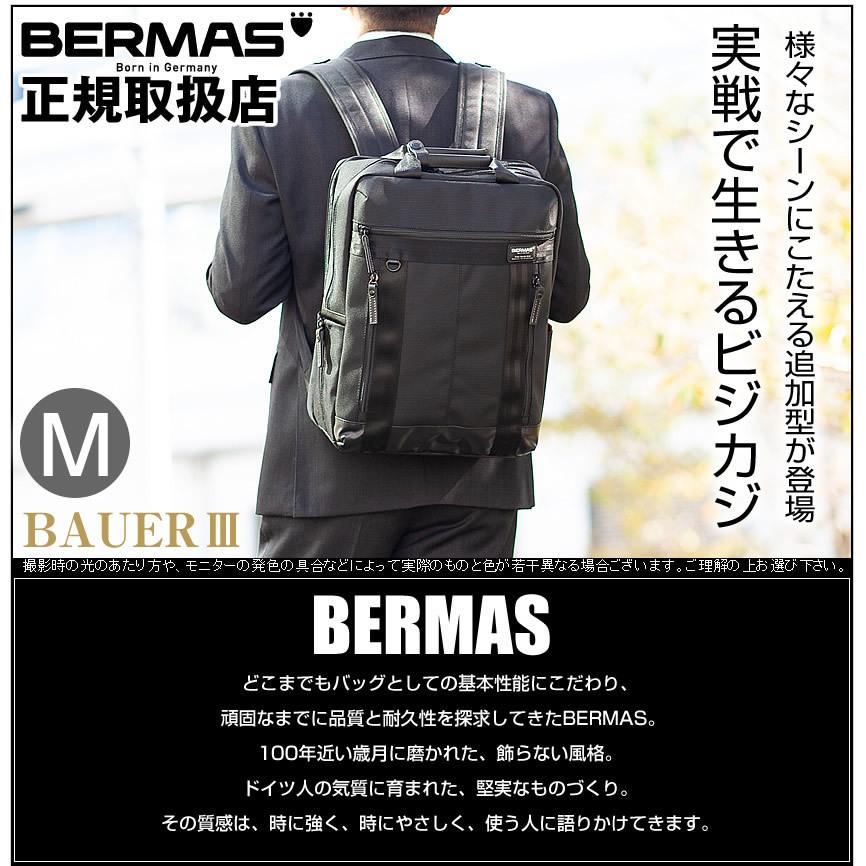 バーマス ビジネスリュック リュックM ビジネスバッグ BERMAS バウアー