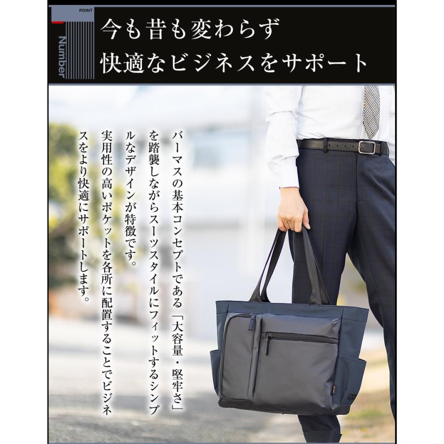 バーマス トートバッグ ビジネストート メンズ レディース 横型トート