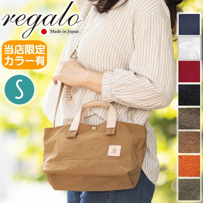 REGALO（レガロ） 【かわいいレガロ特典付き】 トートバッグ