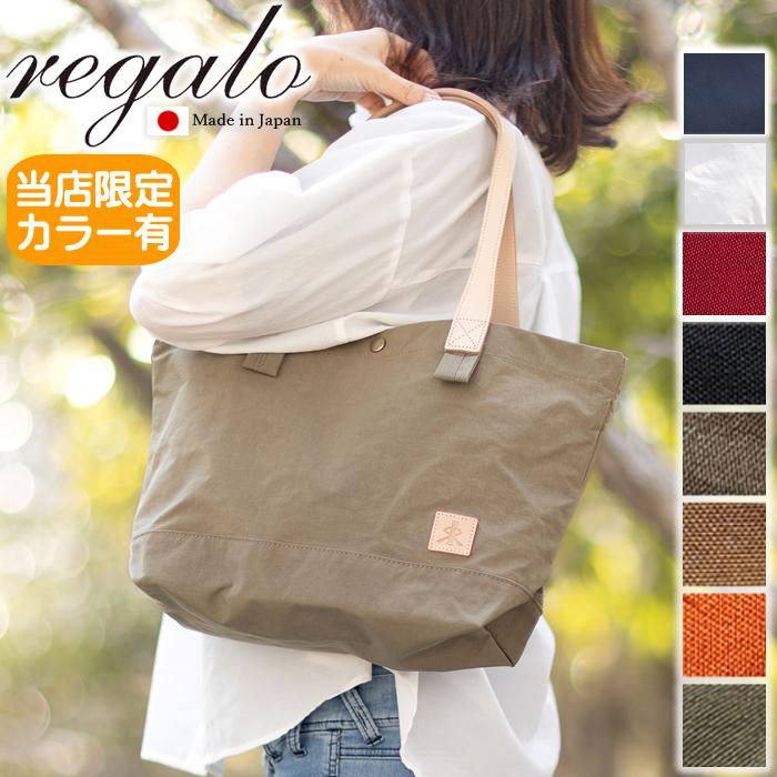 REGALO（レガロ） 【かわいいレガロ特典付き】 トートバッグ