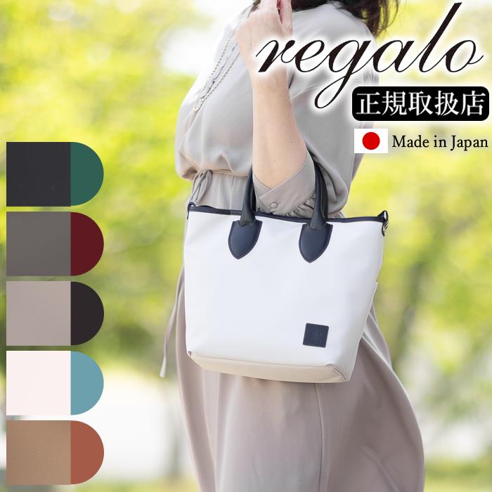 REGALO（レガロ） 【かわいいレガロ特典付き】 トートバッグ