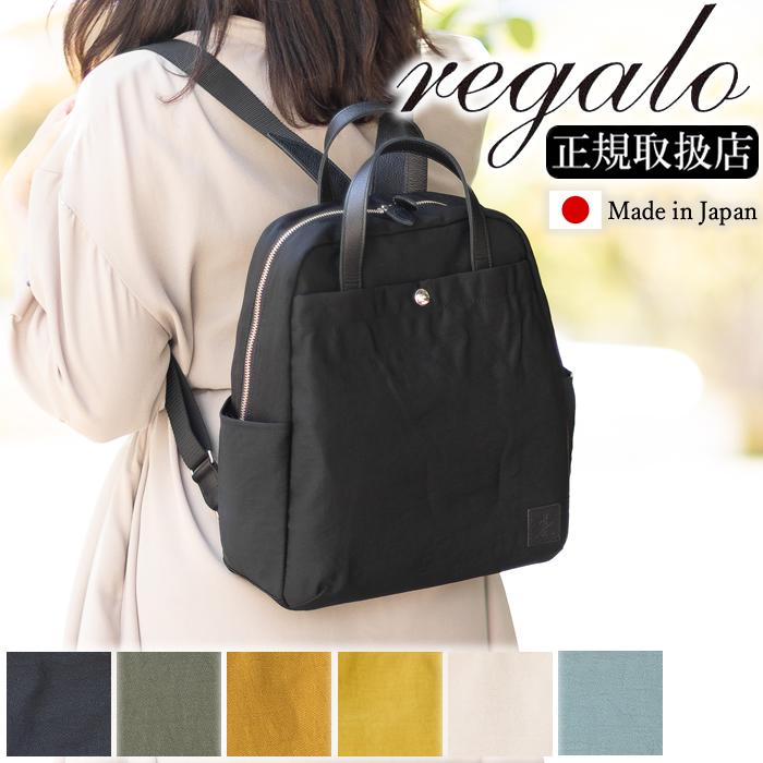 REGALO（レガロ） 【かわいいレガロ特典付き】 リュックサック