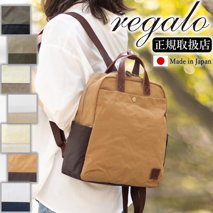 REGALO 【かわいいレガロ特典付き】 レガロ リュックサック レディース 