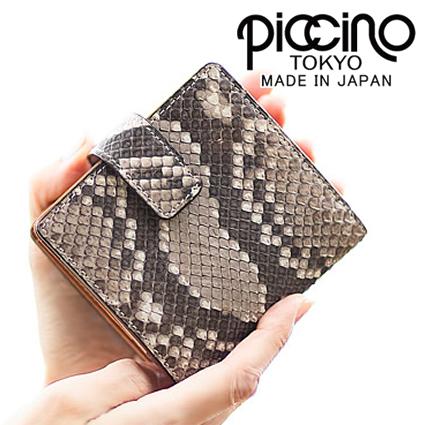 東京ソワール ピッチーノ レディース 二つ折り財布 折財布 ヘビ革 へび