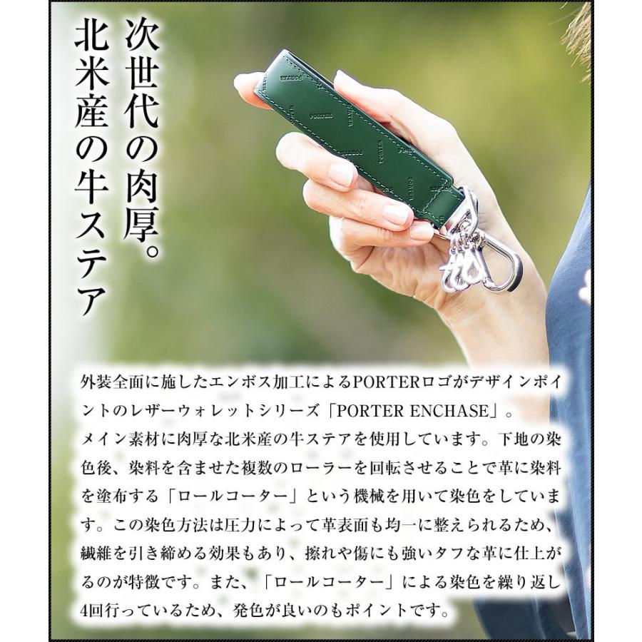 PORTER ENCHASE エンチェイス キーホルダー 6553 キーホルダー 回転