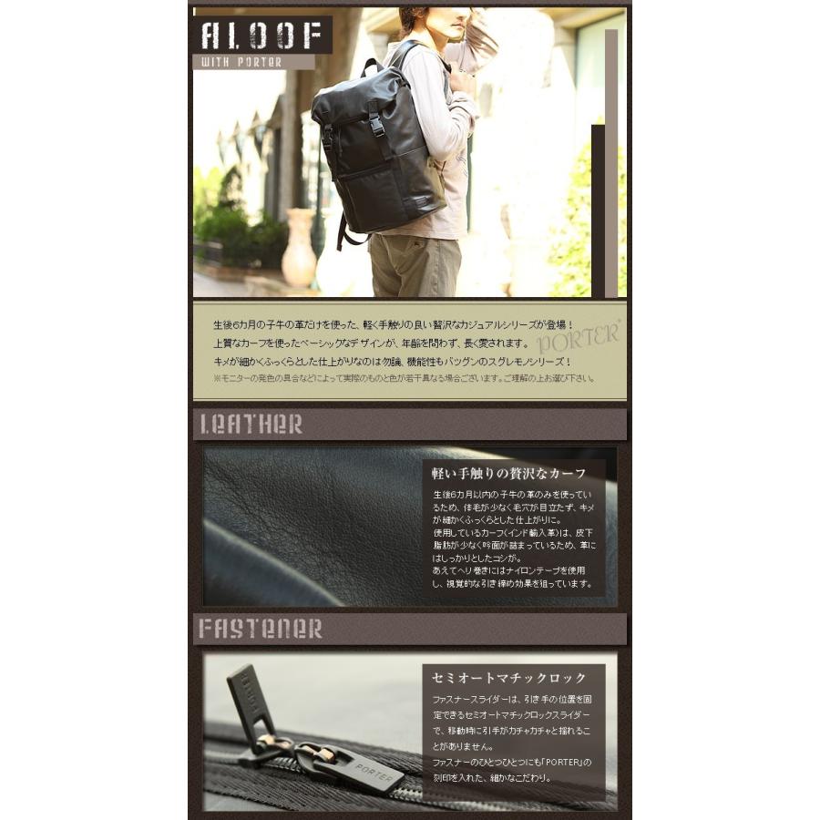 PORTER ポーター アルーフ リュックサック 023-03760 本革 吉田カバン