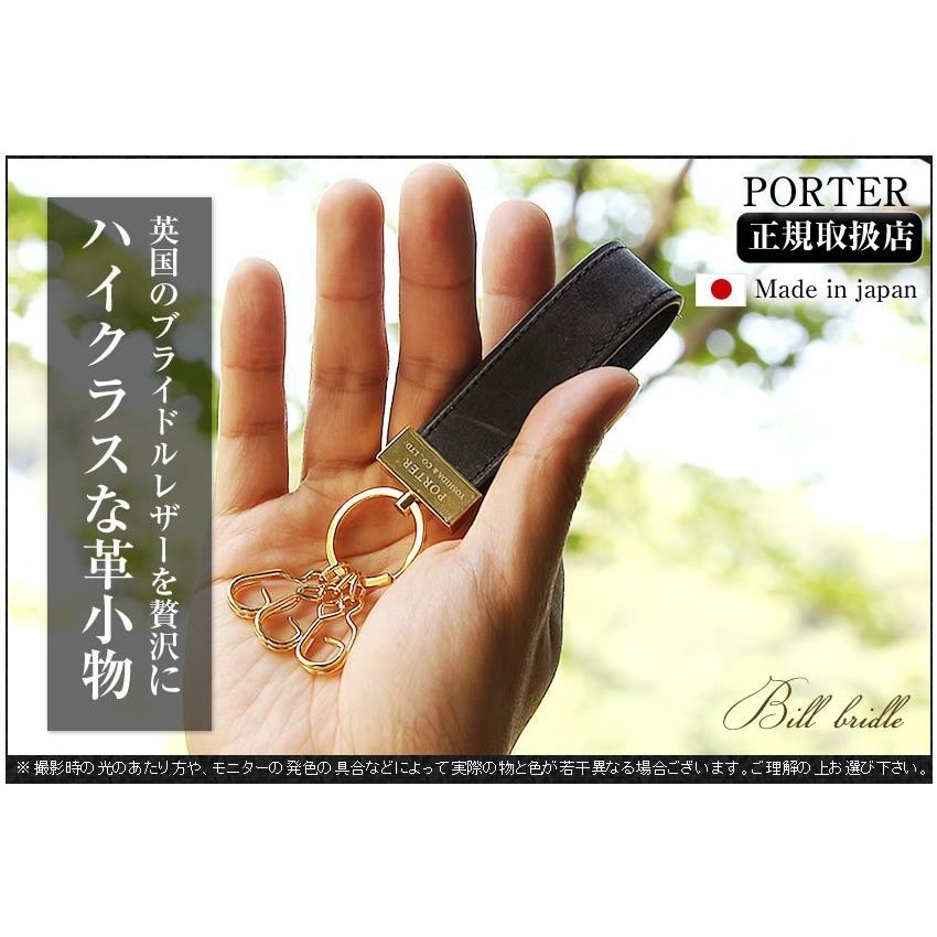 ポーター ビル ブライドル キーホルダー 185-02263 吉田カバン キーケース ブライドルレザー porter｜bag-loire｜02