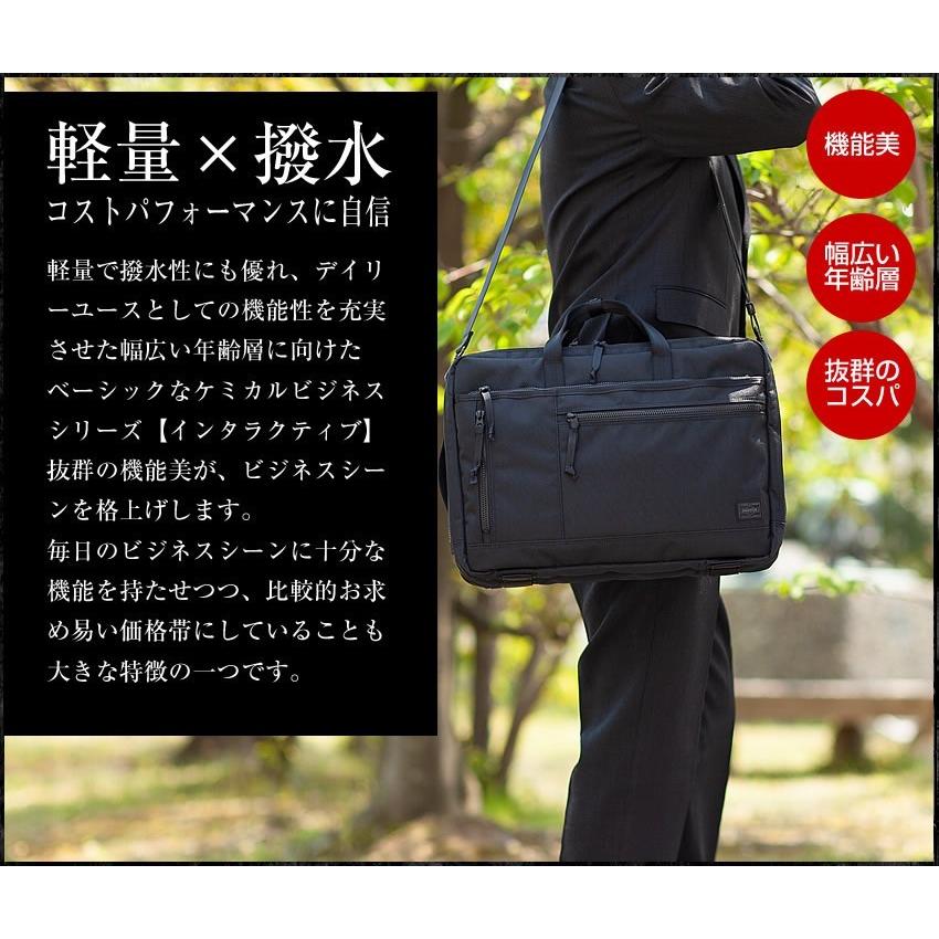 PORTER ポーター インタラクティブ 3WAYブリーフケース 536-16152