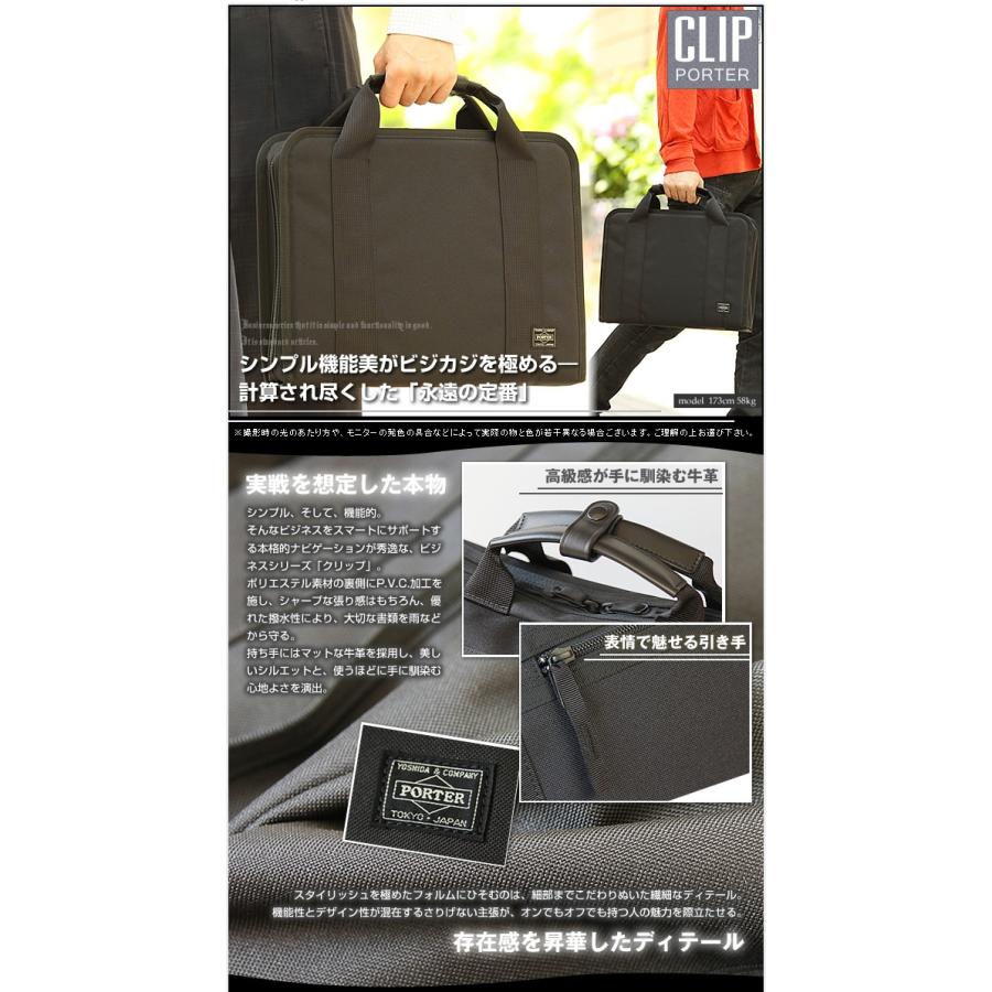 PORTER ポーター クリップ ブリーフケース 550-08960 ビジネス PORTER ポーター クリップ ブリーフケース 550-08960 ビジネス
