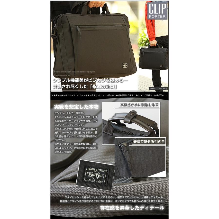 PORTER ポーター クリップ 2WAYブリーフケース 550-08961 PORTER ポーター クリップ 2WAYブリーフケース 550-08961