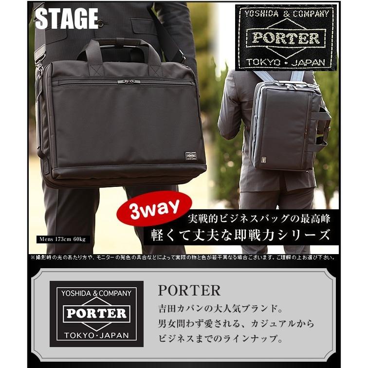 ポーター 吉田カバン porter ステージ 3WAY 2層 ブリーフケース 