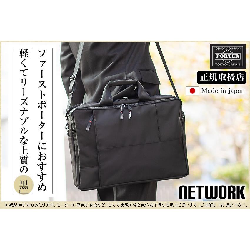 PORTER ポーター ネットワーク 2WAYブリーフケース 662-08378 ビジネス