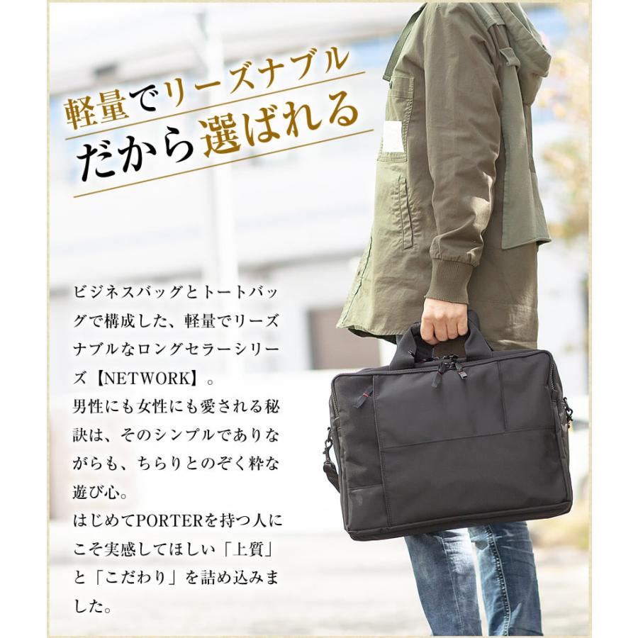 PORTER ポーター ネットワーク 2WAYブリーフケース 662-08378 ビジネス