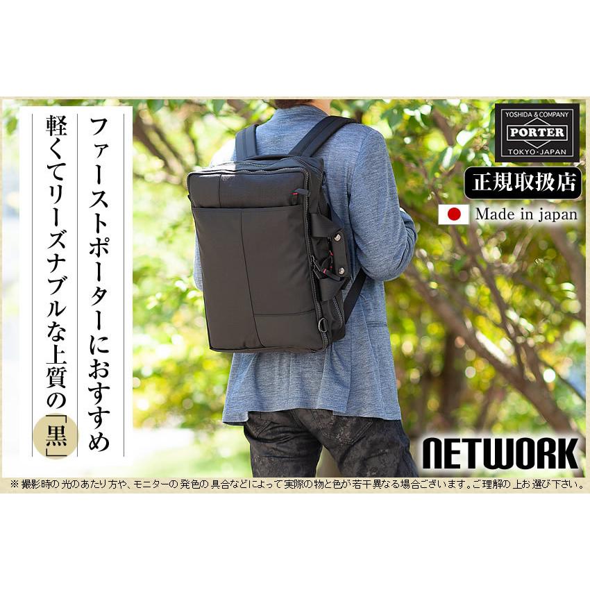 ポーター ネットワーク 3WAYバッグ 662-08383 ビジネスバッグ B4 ビジネスリュック 斜め掛け 吉田カバン porter｜bag-loire｜02