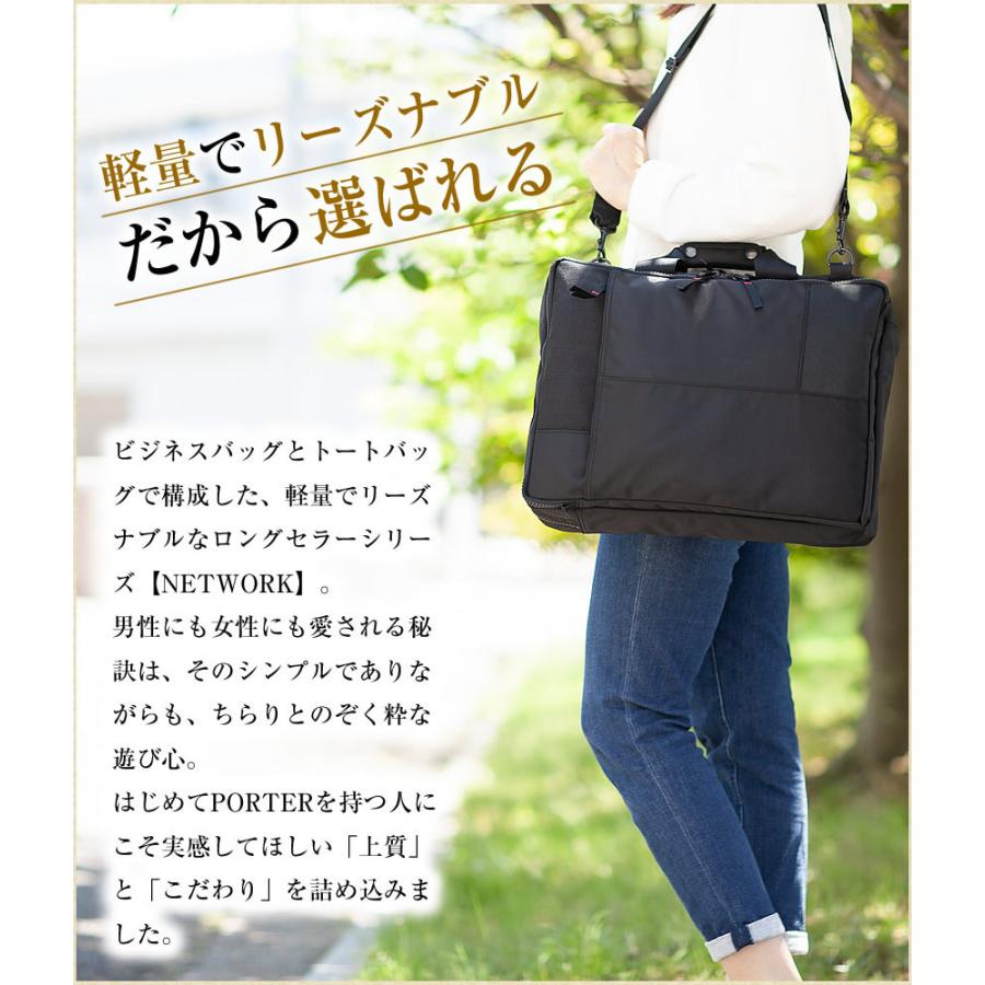 ポーター ネットワーク 3WAYバッグ 662-08383 ビジネスバッグ B4 ビジネスリュック 斜め掛け 吉田カバン porter｜bag-loire｜04