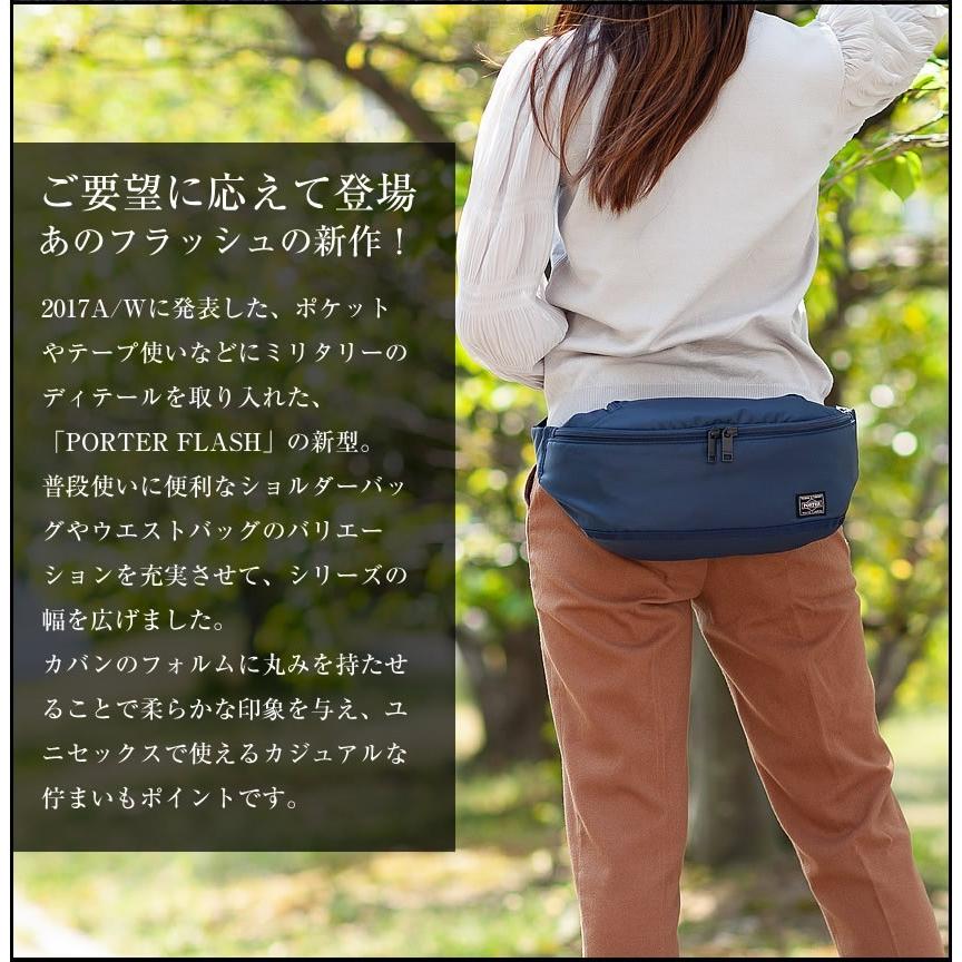 PORTER ポーター フラッシュ ウエストバッグ(L) 689-05952 ボディ