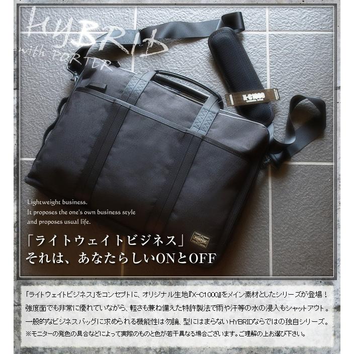 PORTER ポーター ハイブリッド 3WAYブリーフケース 737-09203 ビジネス