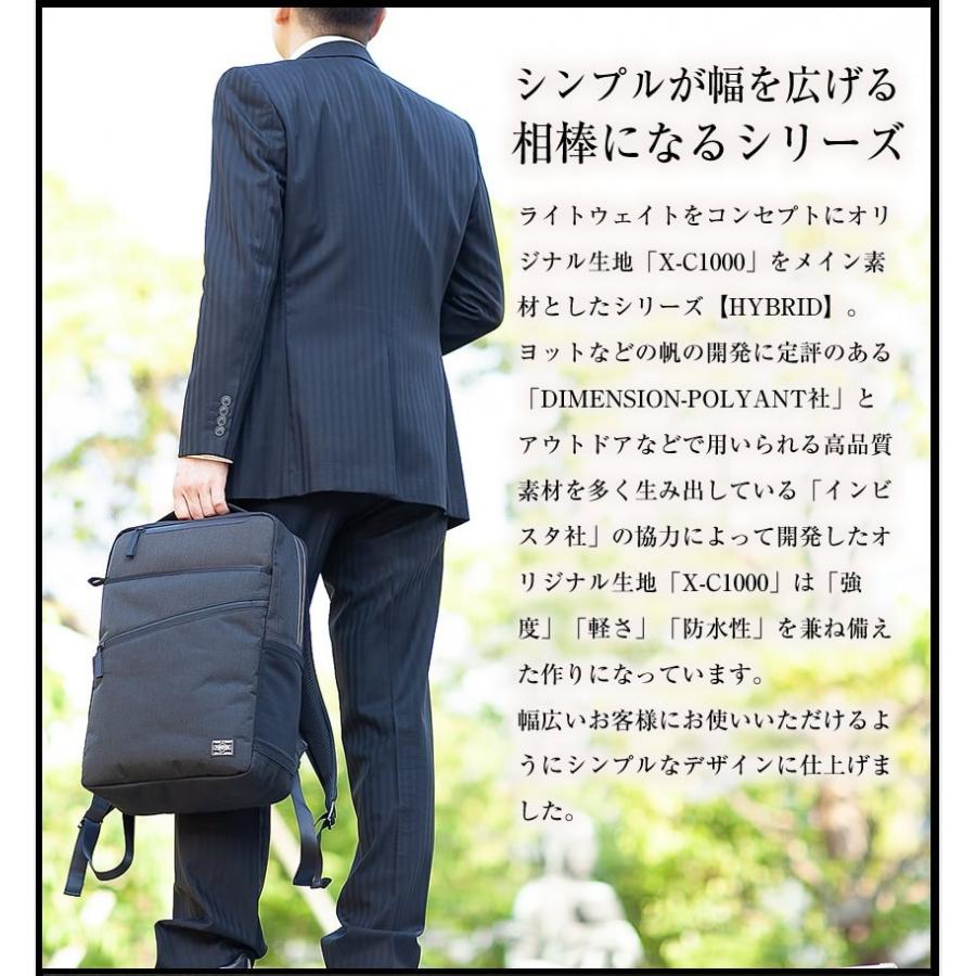 PORTER ポーター ハイブリッド デイパック 737-17933 ビジネスリュック