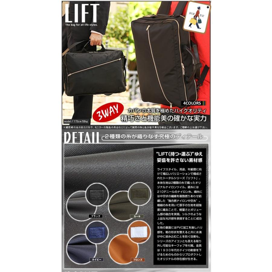 PORTER ポーター リフト 3WAYブリーフケース 822-07561 吉田 PORTER ポーター リフト 3WAYブリーフケース 822-07561 吉田