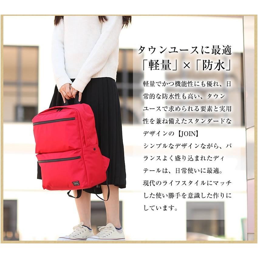 PORTER ポーター ジョイン デイパック 872-07645 吉田カバン