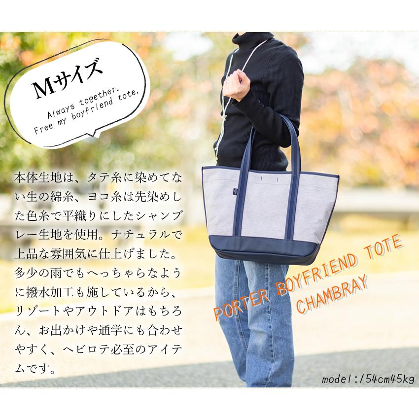 ポーター ボーイフレンドトート シャンブレー トートバッグ(M) 877-18540 877-08540 吉田カバン トート A4 ポーター porter｜bag-loire｜08