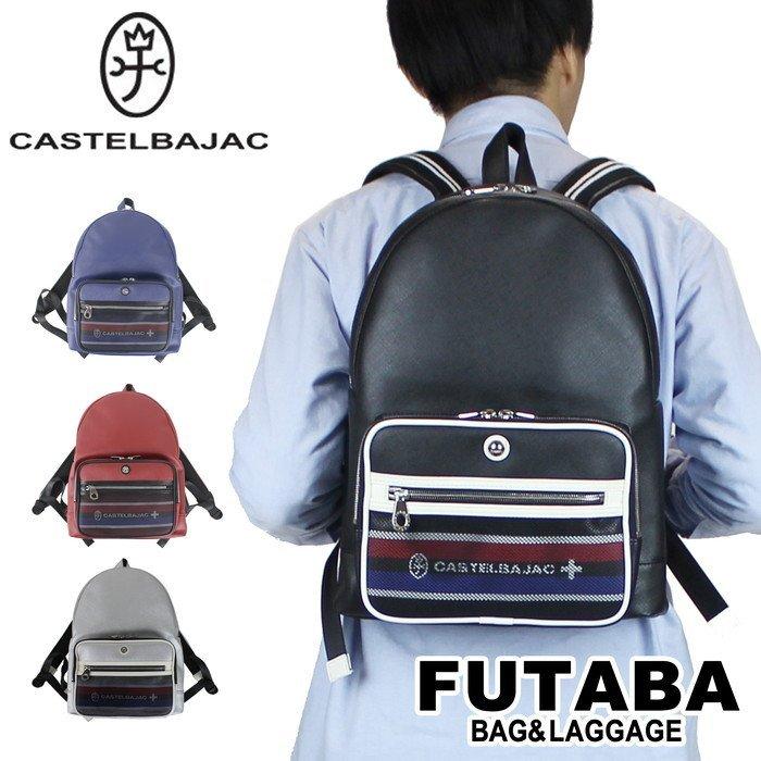 カステルバジャック CASTELBAJAC リュックサック メンズ ブランド ネット NET RUCKSUCK 038701｜bag-net-2