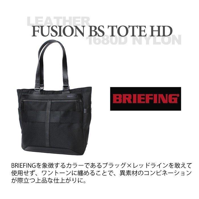 BRIEFING（ブリーフィング） フュージョン トートバッグ FUSION BS