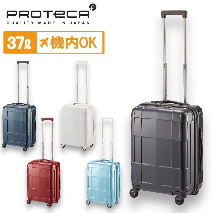 ace proteca エース　スーツケース　プロテカ スタリア 機内持込み 送料無料 正規品 スーツケース 機内持ち込み 日本製 エース ACE