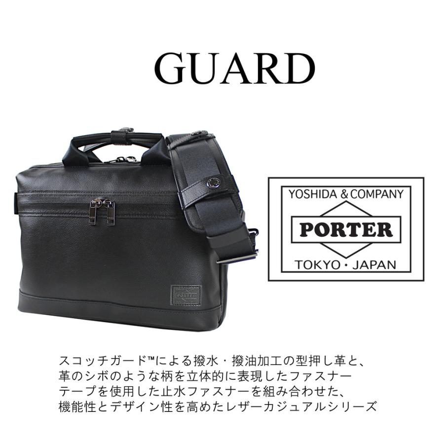 PORTER ポーター ガード 2WAYブリーフケース 033-05057 吉田カバン
