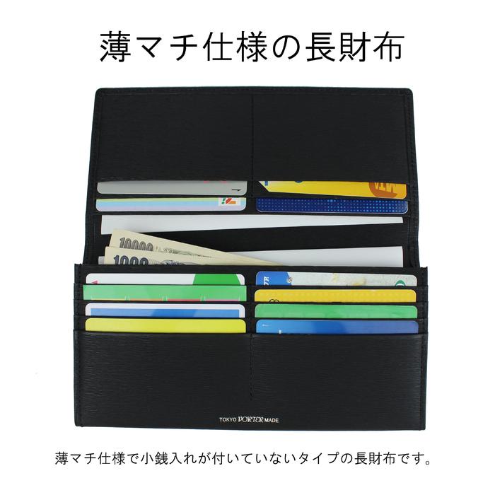 ポーター カレント ロングウォレット 052-02202 PORTER 吉田カバン 長財布 CURRENT レザー 小銭入れなし 札入れ ブランド｜bag-net｜06