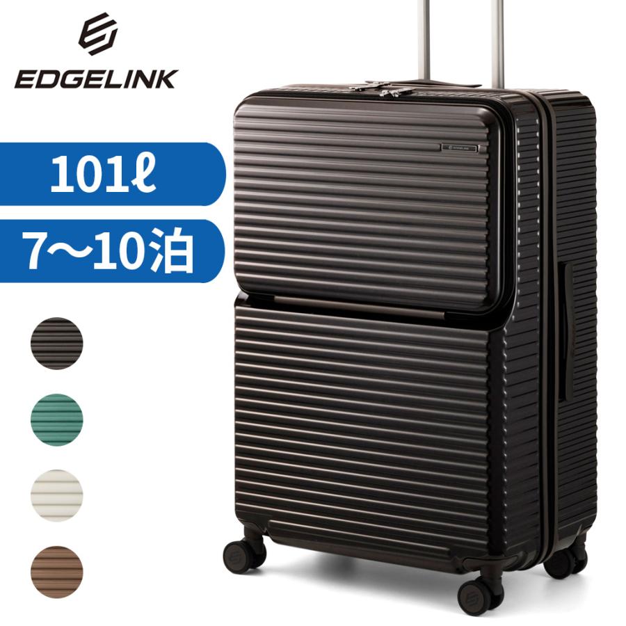 エッジリンク クルーズボックス グリント スーツケース メンズ レディース 09144 EDGELINK CRUZBOX GLINT フロントポケット 4輪 TSロック 101L 7~10泊 Lサイズ