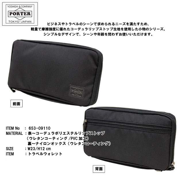 PORTER ポーター ディル トラベルウォレット 653-09110 吉田