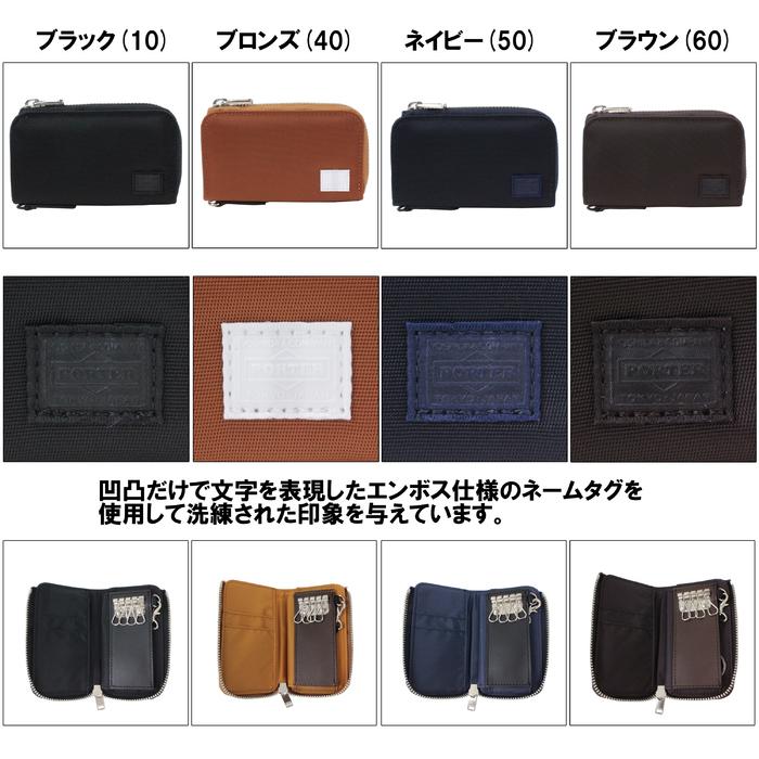 吉田カバン ポーター キーケース PORTER ポーター トーン キーパース 150-02291 TONE KEY PURSE