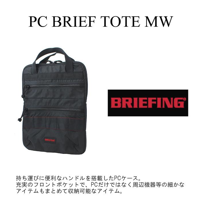 ブリーフィング バッグ PC BRIEF TOTE MW メンズ