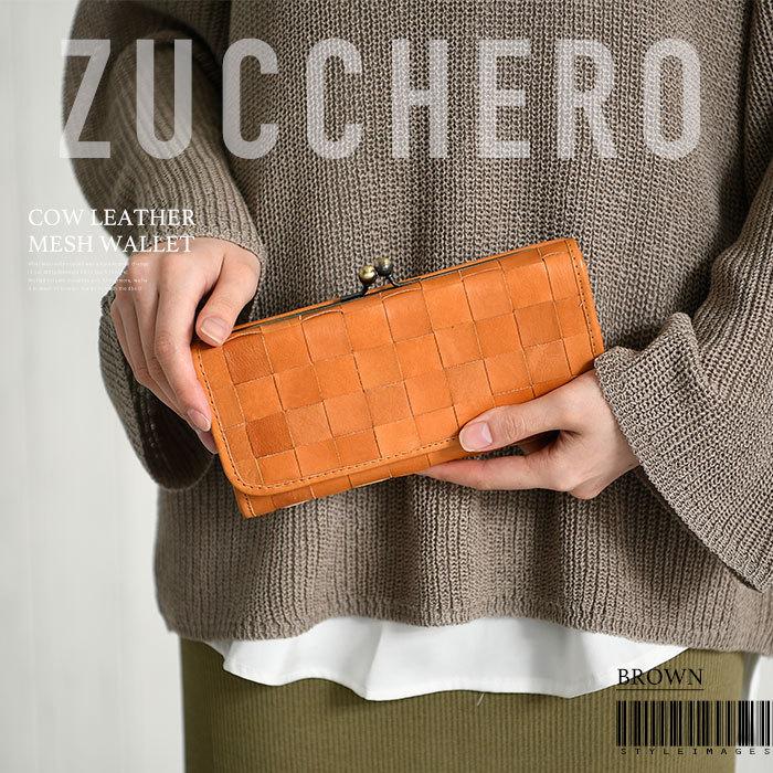 zucchero filato（ズッケロ フィラート） 長財布 メッシュ がま口 