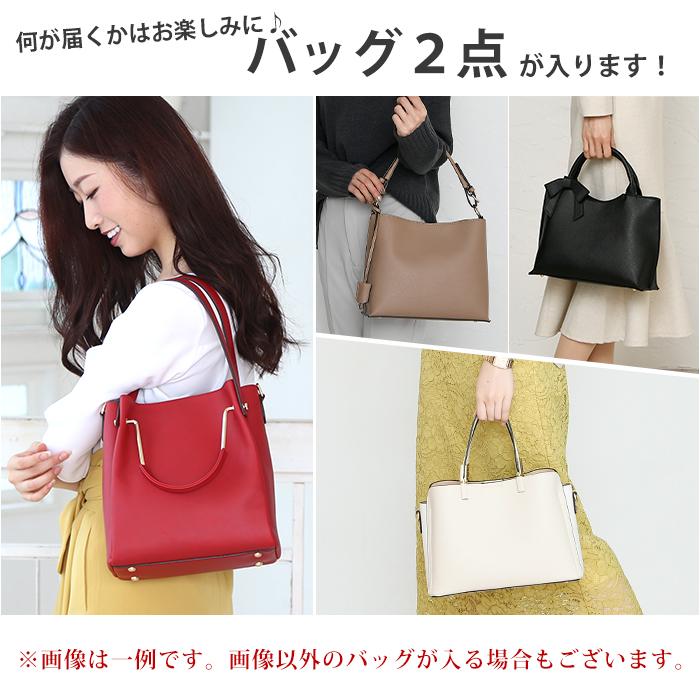 PERENNE（ペレンネ） 訳アリ 福袋 2点セット バッグ2点が必ず入る