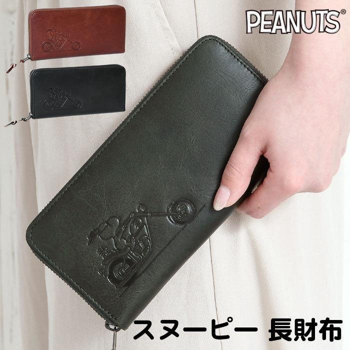 レディース 長財布 ラウンドファスナー開閉 キャラクター 型押し Snoopy スヌーピー バッグのペレンネ Yahoo 店 通販 Yahoo ショッピング