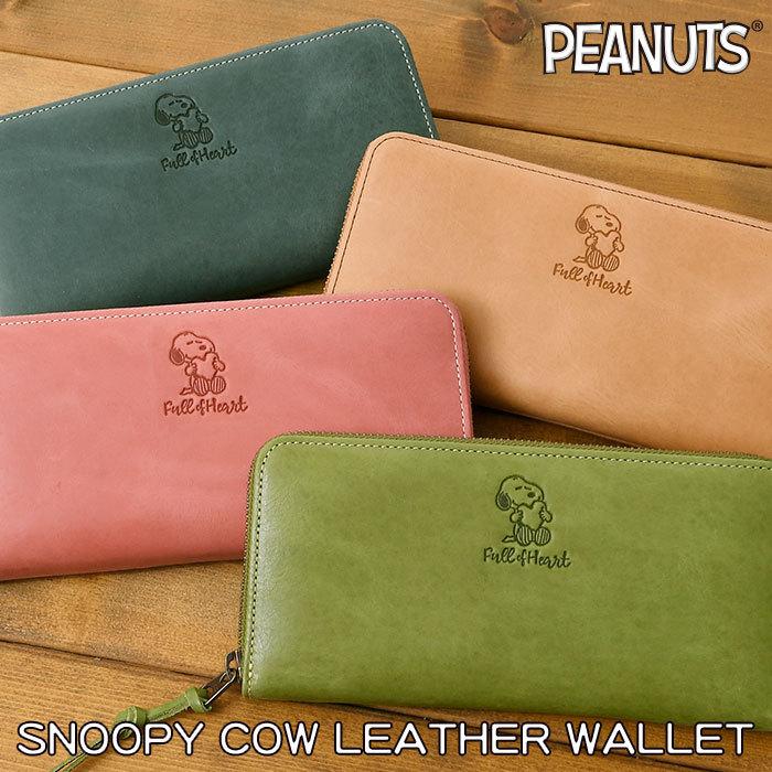 レディース ラウンドファスナー開閉 長財布 レディースファッション ラウンドファスナー開閉 キャラクター 型押し Snoopy スヌーピー