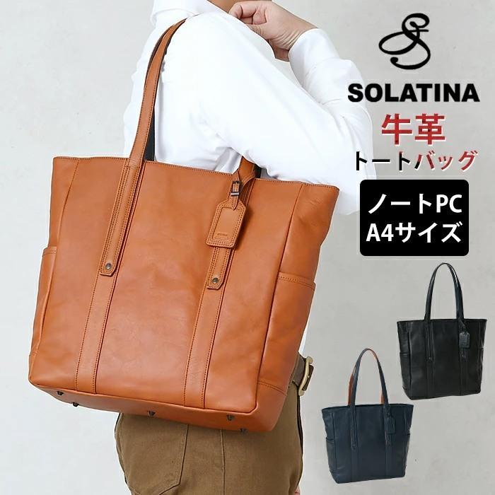 春のコレクション 対応 トートバッグ メンズ メンズ 革 レザー 牛革 本革 かばん 鞄 ソラチナ ファスナー開閉 Sbg Solatina ソラチナ サイドポケット付き バッグ