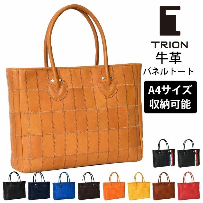 TRION(鞄、財布) トートバッグ パネルレザー 横型 A4サイズ TRION(鞄、財布) トートバッグ パネルレザー 横型 A4サイズ