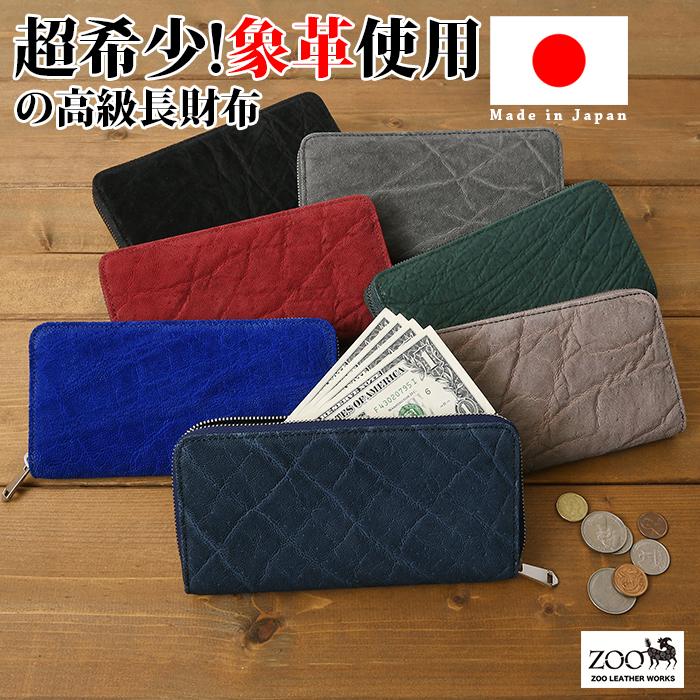 ZOO（レザー） メンズ 長財布 ラウンドファスナー zoo ズー ZLW-101  