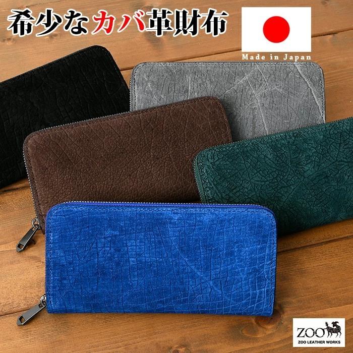 ZOO（レザー） メンズ 長財布 ラウンドファスナー zoo ズー ZLW-103  